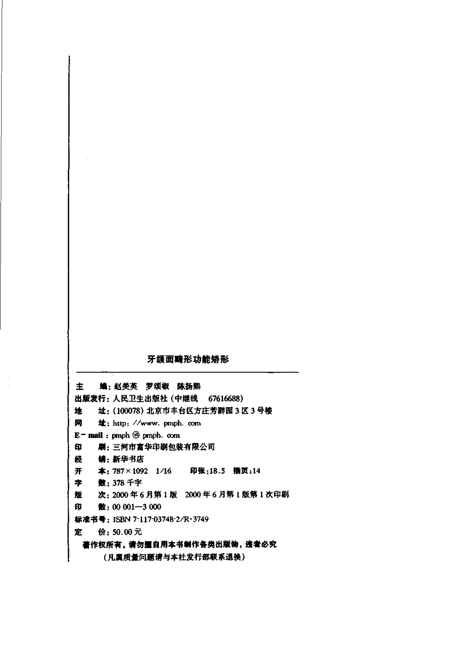 2025年医学资料：牙颌面畸形功能矫形.pdf_第3页