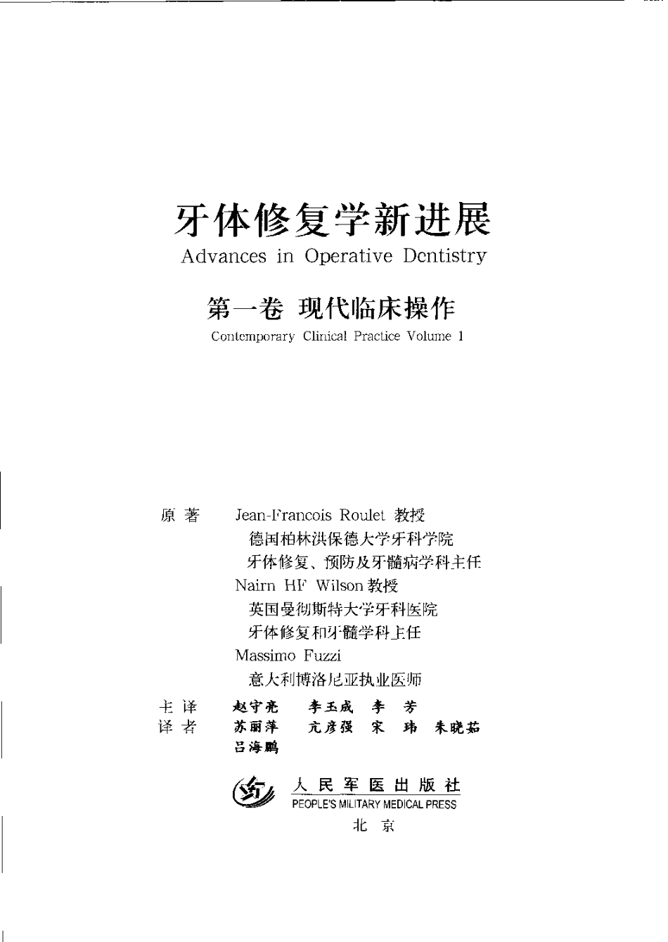 2025年医学资料：牙体修复学新近展.pdf_第3页