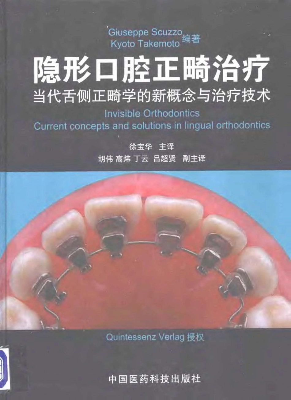 2025年医学资料：隐型口腔正畸矫治.pdf_第1页