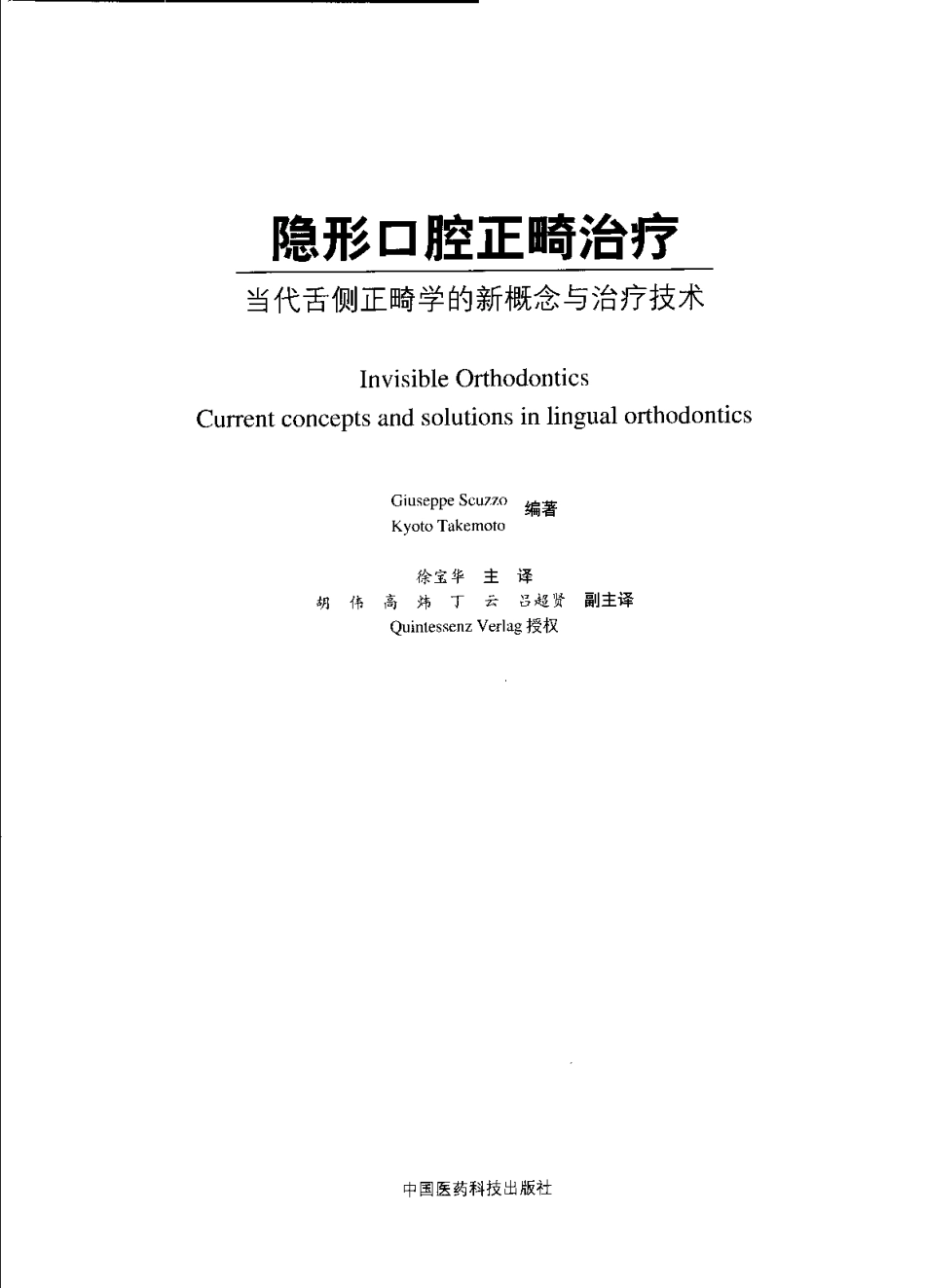 2025年医学资料：隐型口腔正畸矫治.pdf_第3页