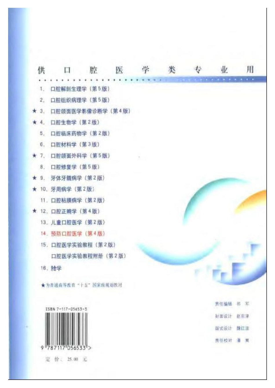 2025年医学资料：预防口腔医学（第四版）.pdf_第2页