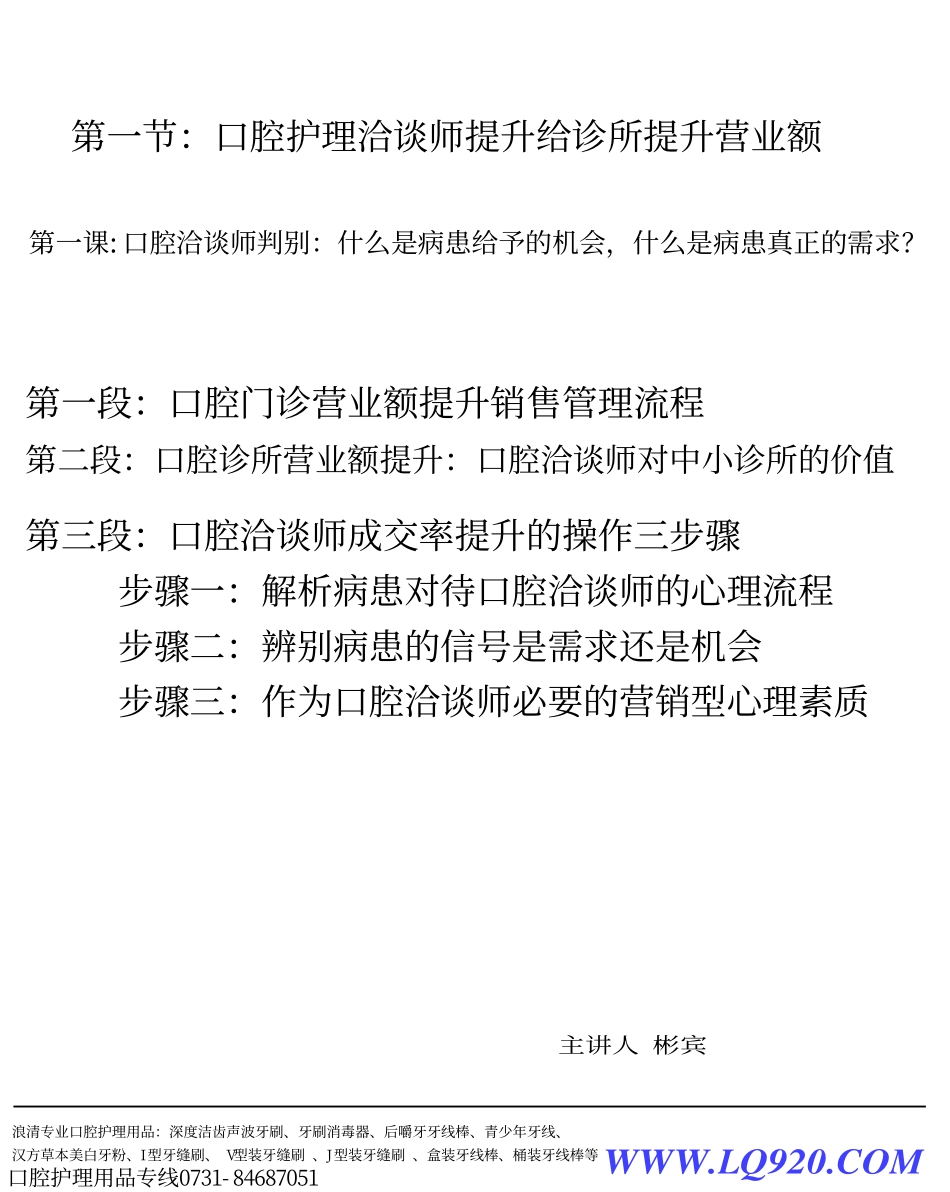 2025年医学资料：诊所营业额 .pdf_第2页