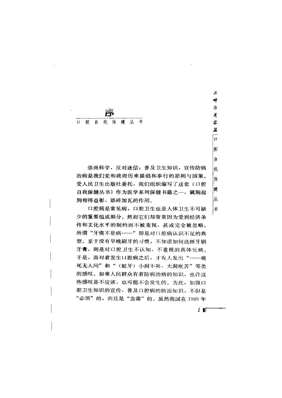 2025年医学资料：正畸与美容篇.pdf_第1页