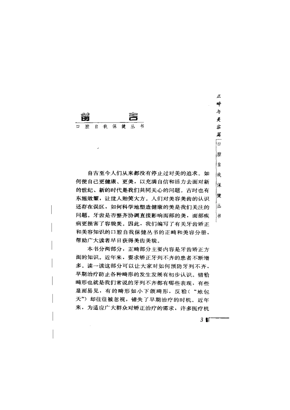 2025年医学资料：正畸与美容篇.pdf_第3页