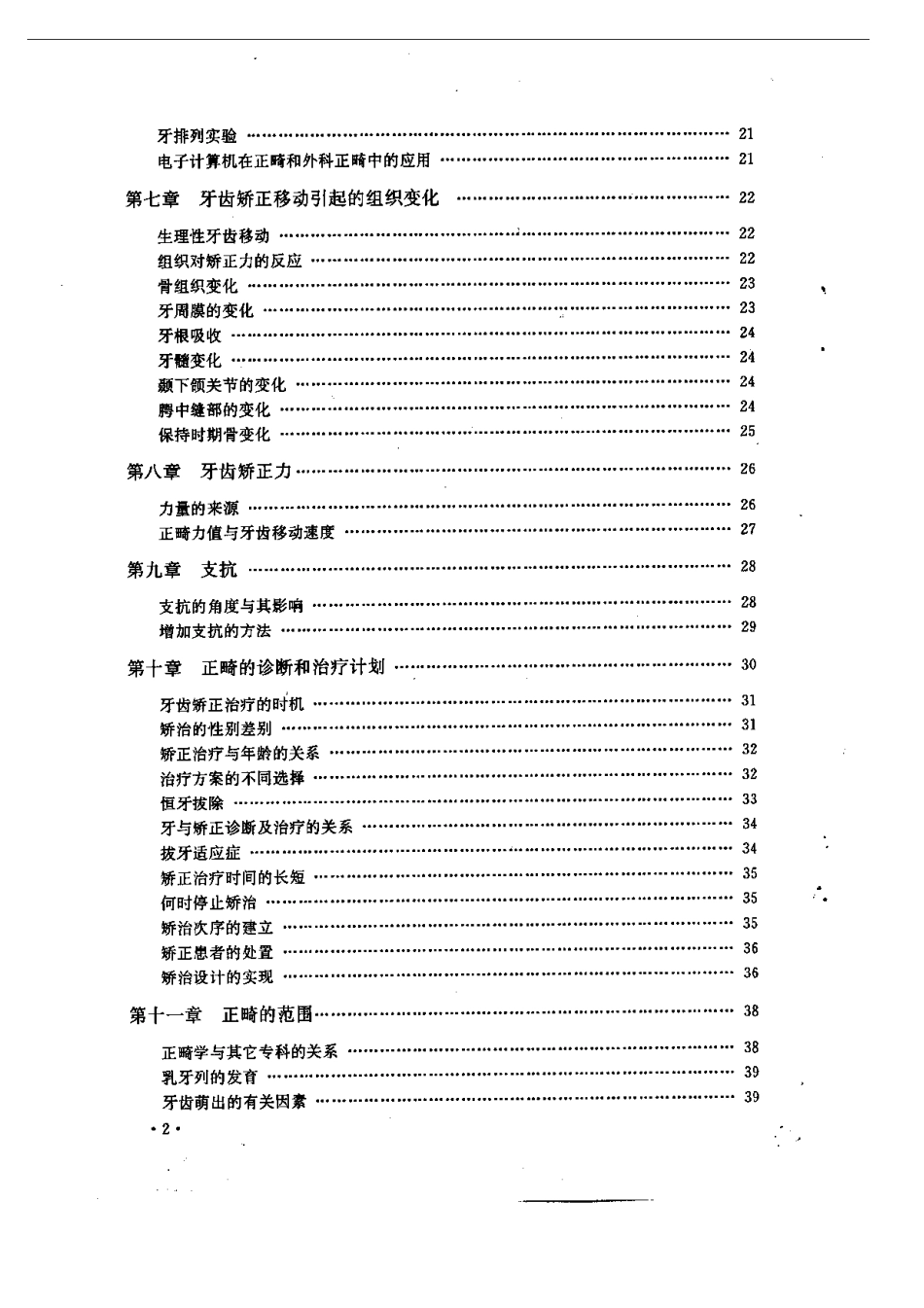 2025年医学资料：正畸原理与技术.pdf_第2页