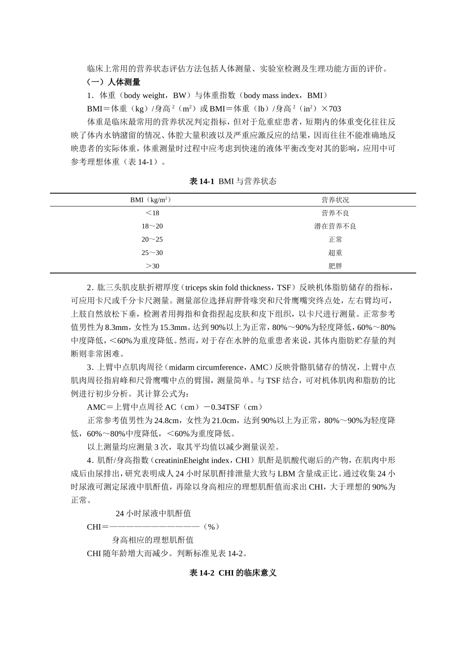 2025年医学资料：中华医学会重症医学专科资质培训班2011年最新版专业培训教材3.doc_第3页