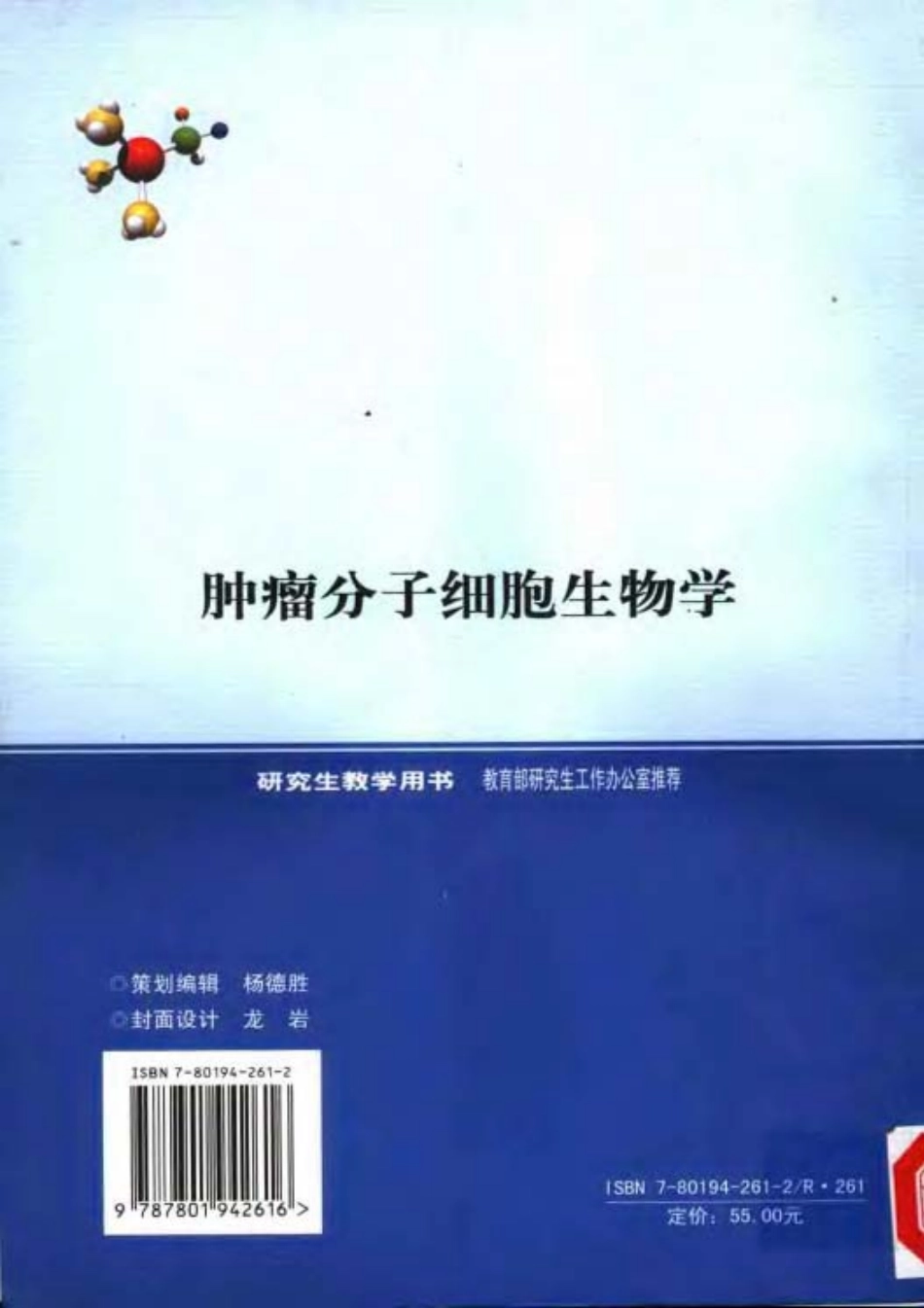 2025年医学资料：肿瘤分子细胞生物学 （第二版）.pdf_第2页