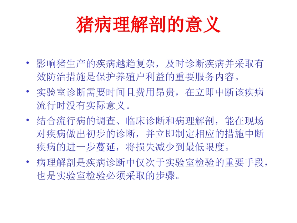 2025年医学资料：猪的病理解剖1.ppt_第2页