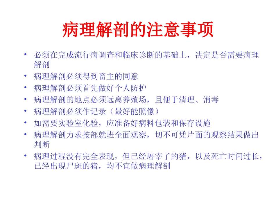 2025年医学资料：猪的病理解剖1.ppt_第3页