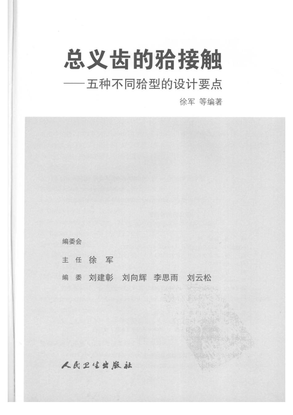 2025年医学资料：总义齿的合接触....pdf_第3页