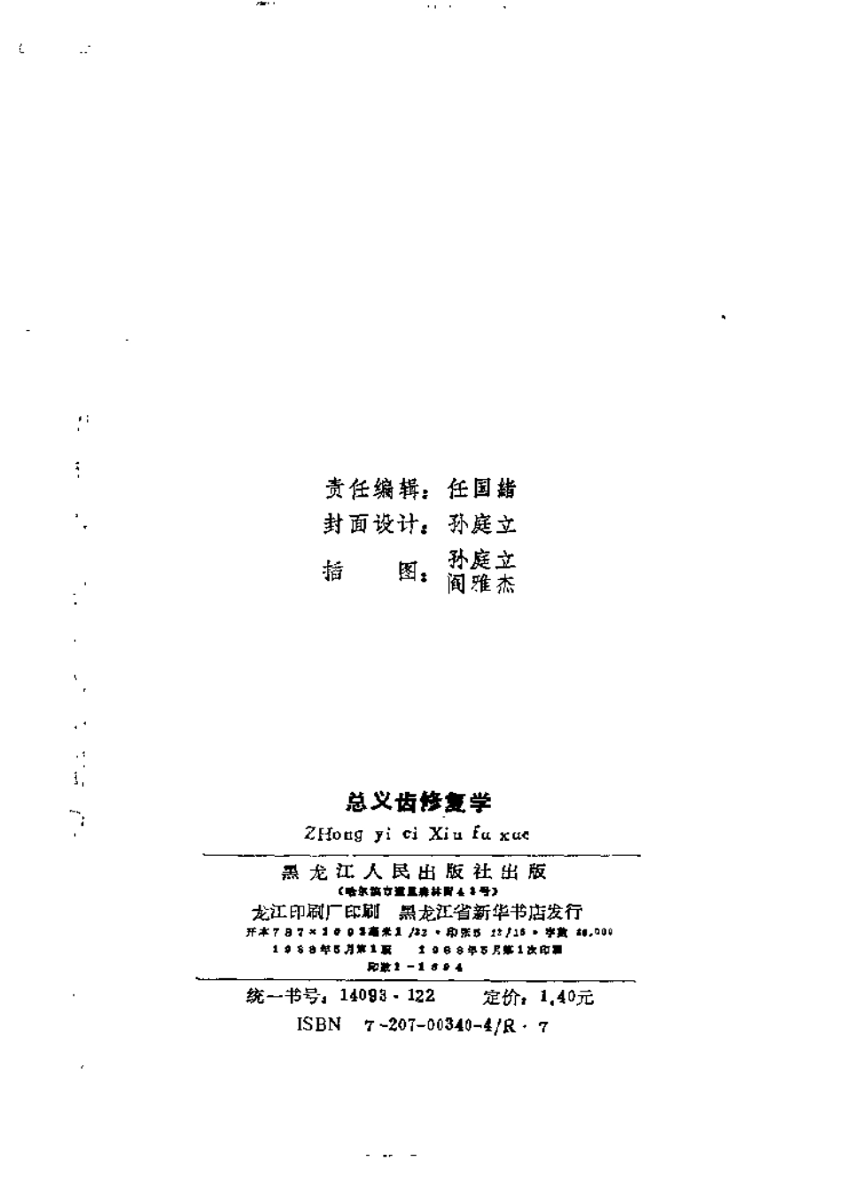 2025年医学资料：总义齿修复学.pdf_第3页