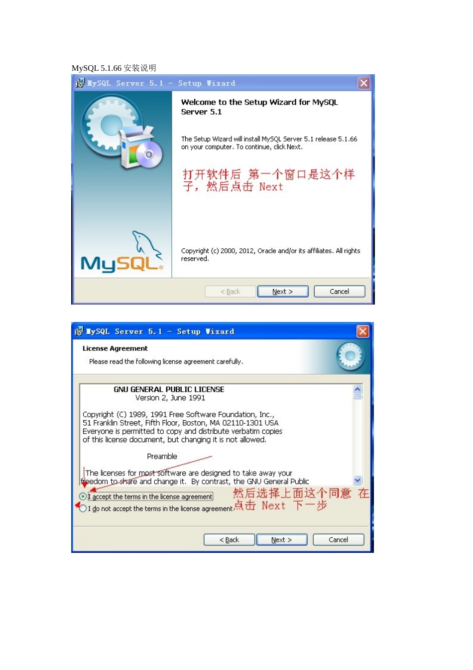 2025年医学资料：MySQL5.1.66安装说明.doc_第1页