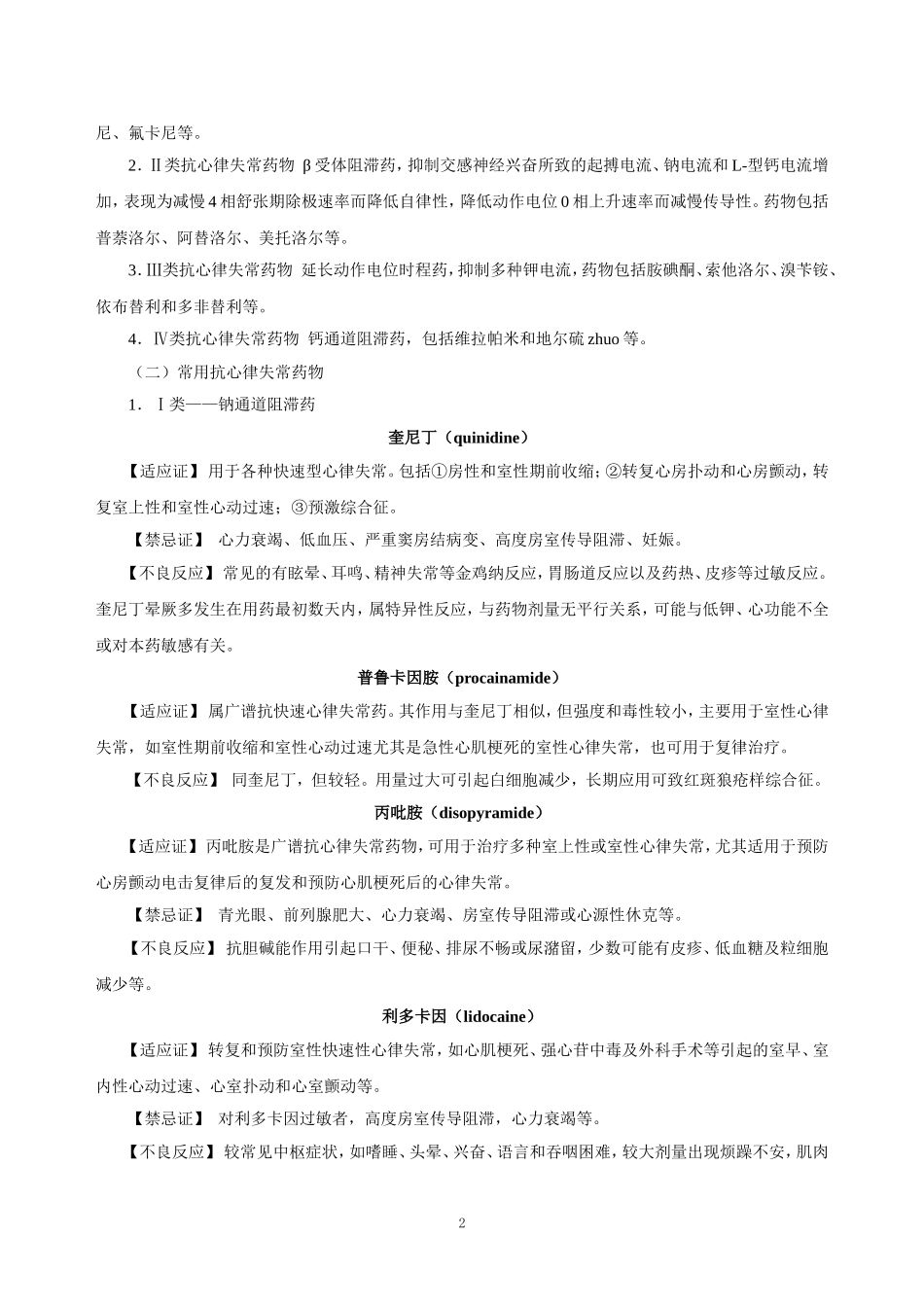 2025年医学资料：第二十二章   抗心律失常药.doc_第2页