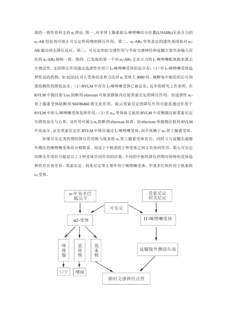 2025年医学资料：第二十五章  抗高血压药.doc_第2页