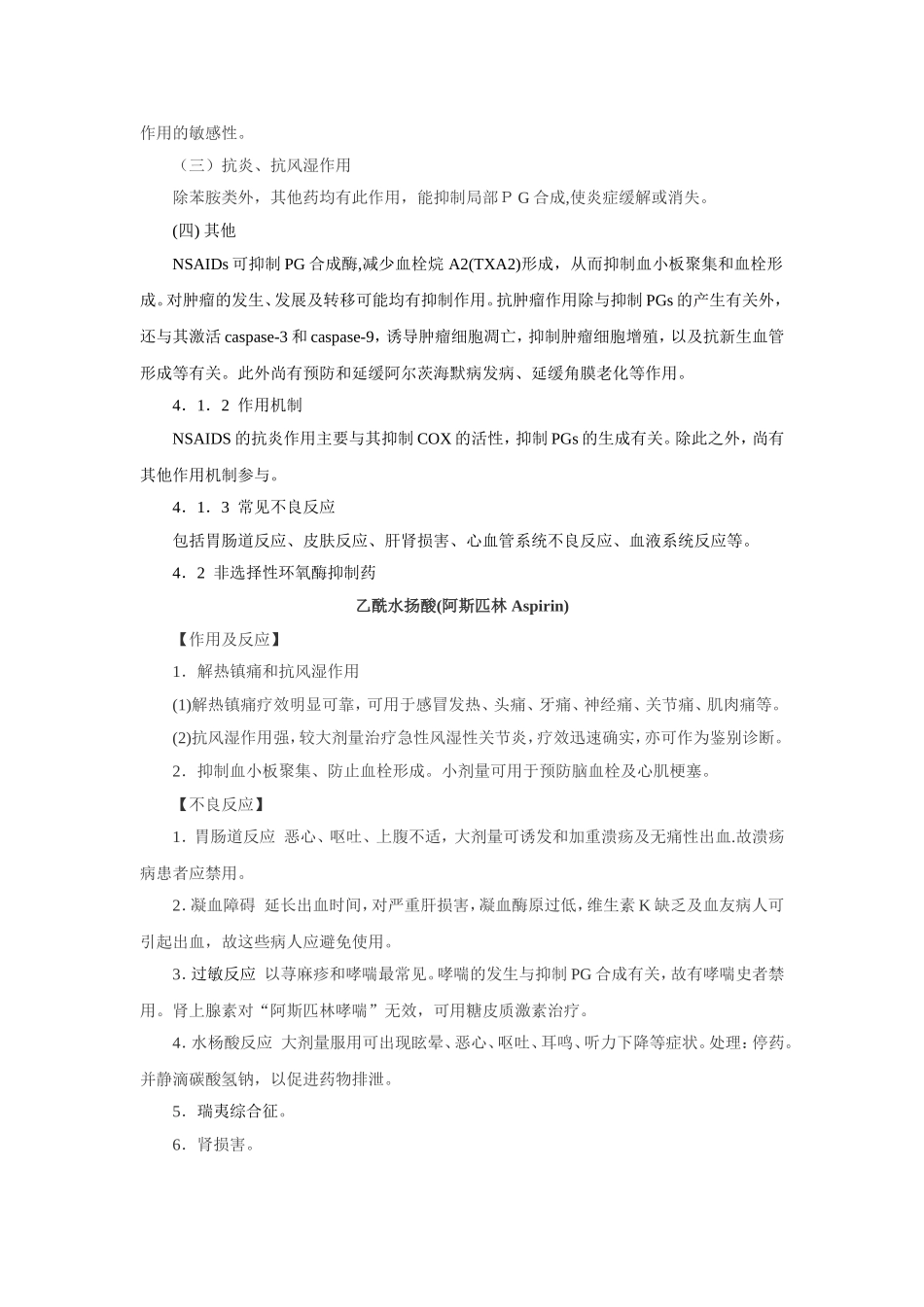 2025年医学资料：第二十章   解热镇痛抗炎药.doc_第2页