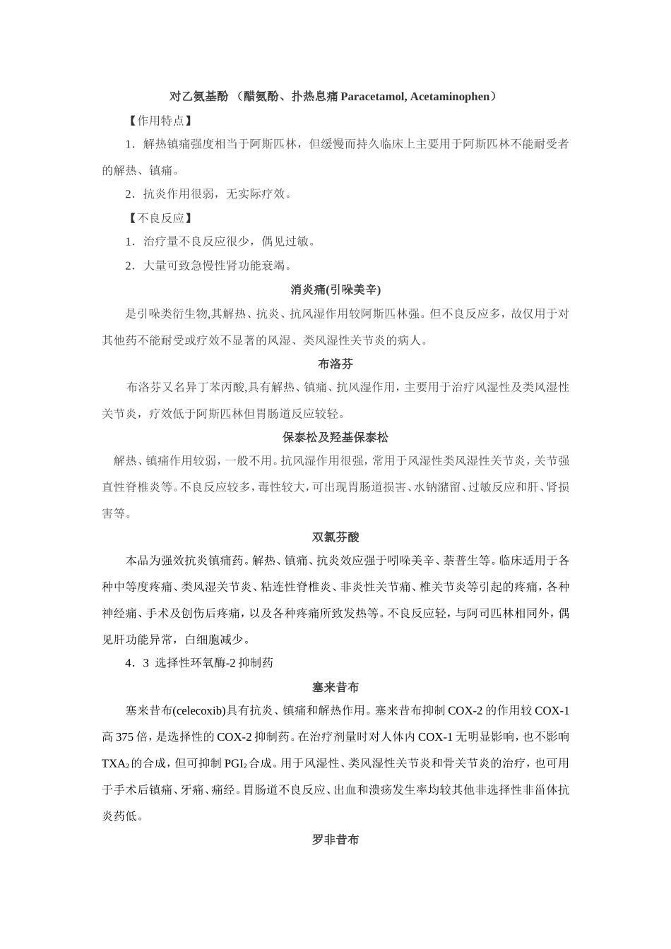 2025年医学资料：第二十章   解热镇痛抗炎药.doc_第3页