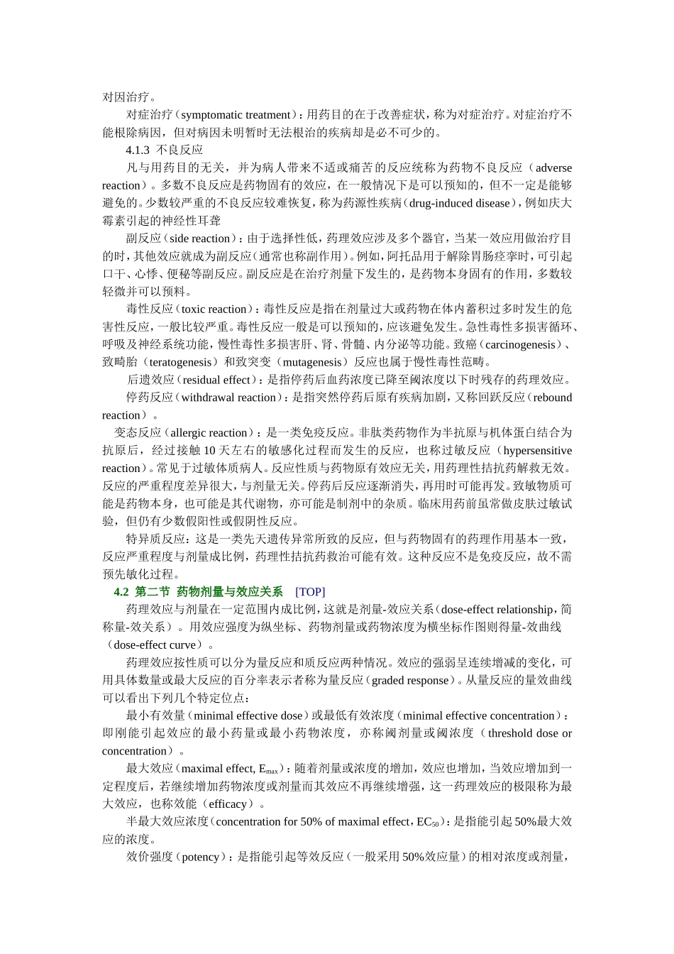 2025年医学资料：第三章   药物效应动力学.doc_第2页