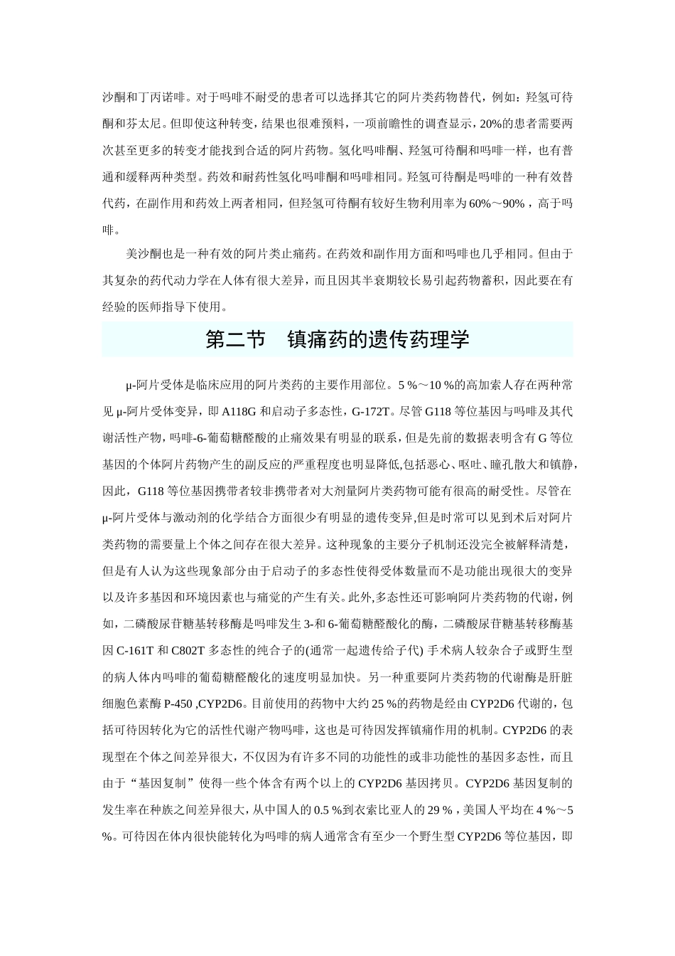 2025年医学资料：第十九章  镇痛药.doc_第3页