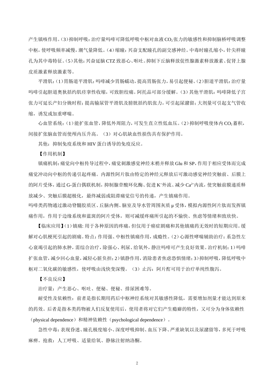 2025年医学资料：第十九章 镇痛药.doc_第2页