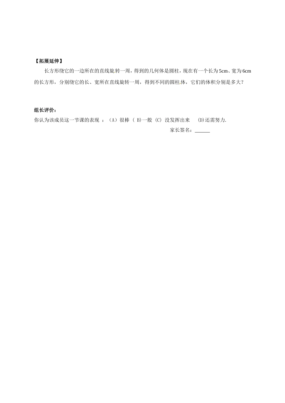 【北师大版七年级上册数学导学案】第1章 丰富的图形世界1.1生活中的立体图形.doc_第3页