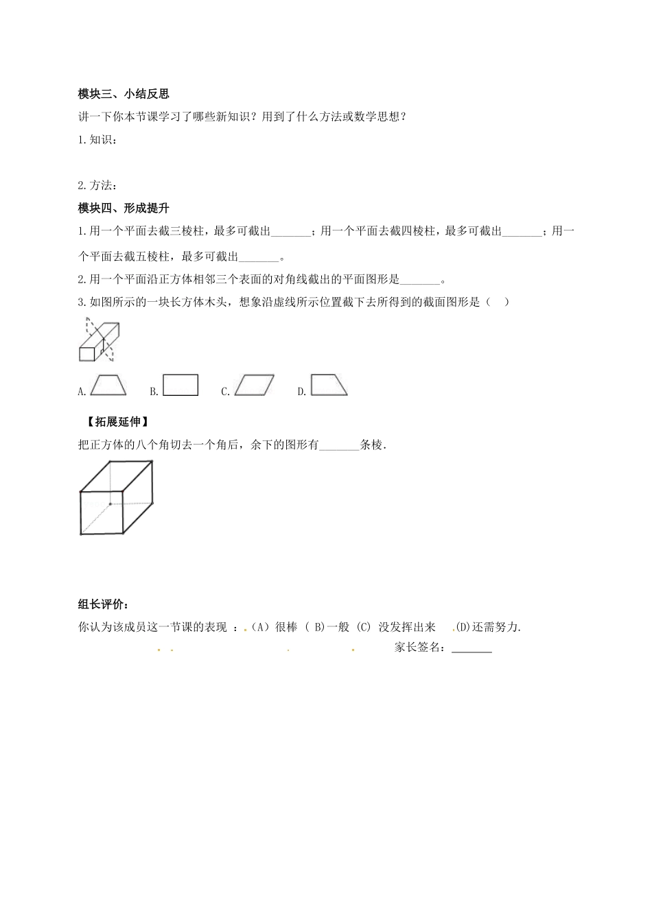 【北师大版七年级上册数学导学案】第1章 丰富的图形世界1.3截一个几何体.doc_第3页