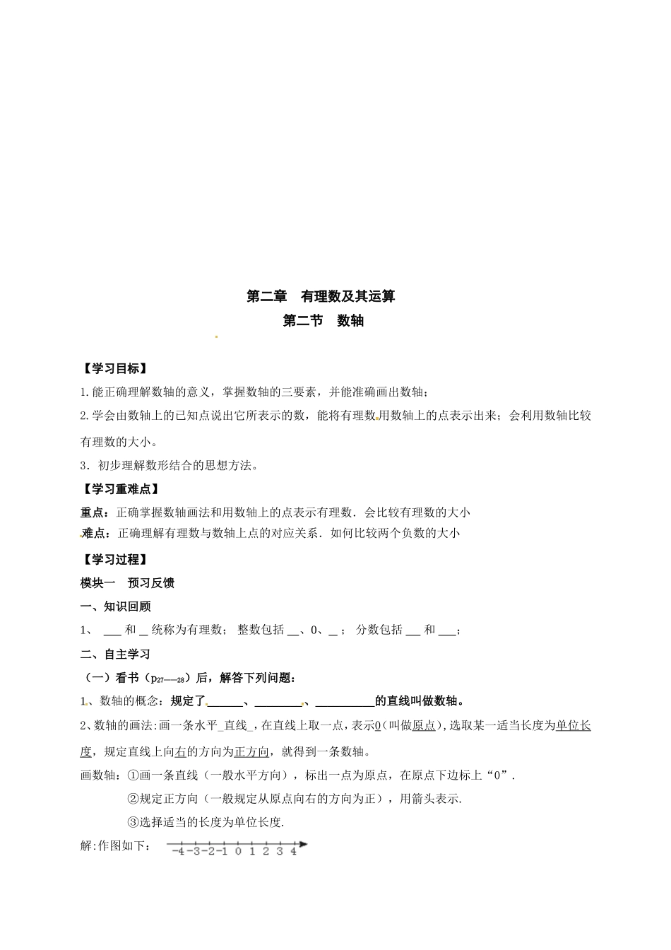 【北师大版七年级上册数学导学案】第2章 有理数及其运算2.2数轴.doc_第1页