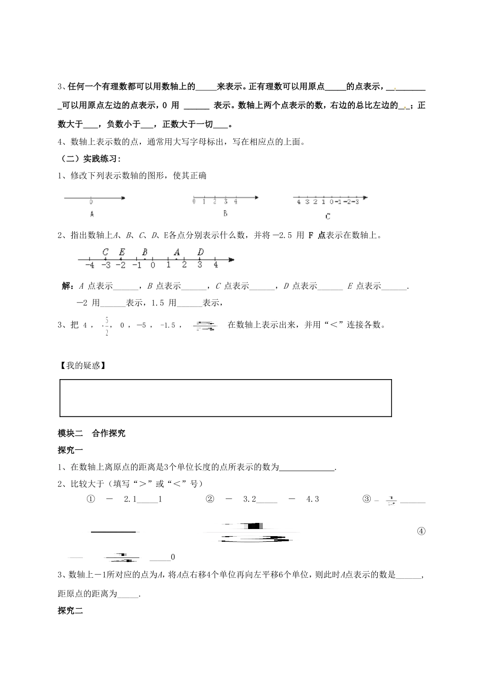 【北师大版七年级上册数学导学案】第2章 有理数及其运算2.2数轴.doc_第2页
