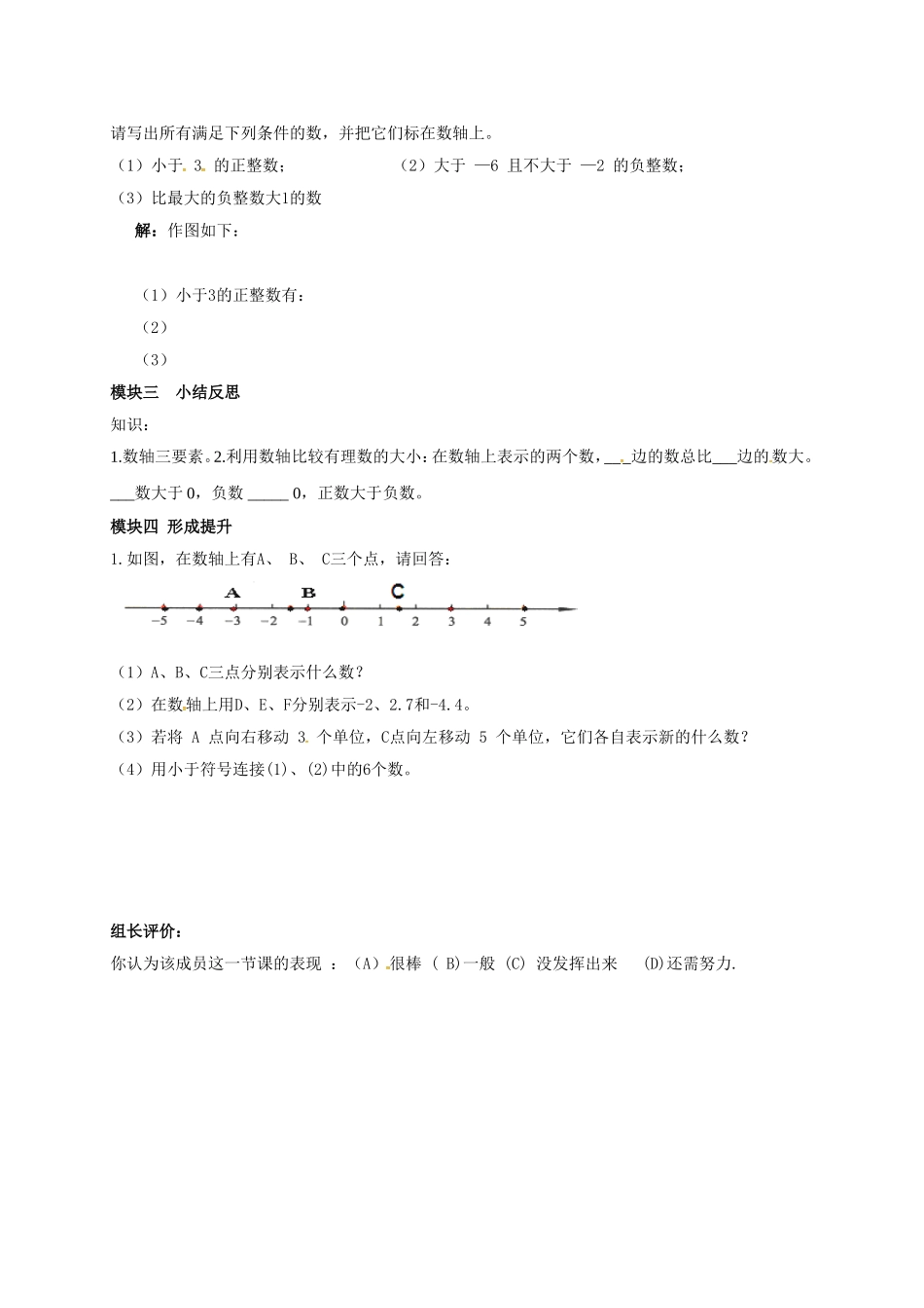 【北师大版七年级上册数学导学案】第2章 有理数及其运算2.2数轴.doc_第3页