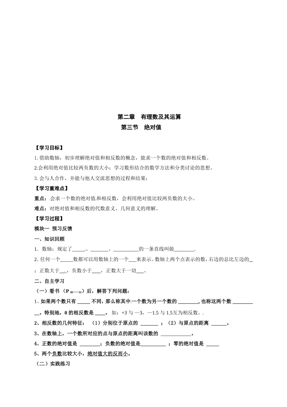 【北师大版七年级上册数学导学案】第2章 有理数及其运算2.3绝对值.doc_第1页