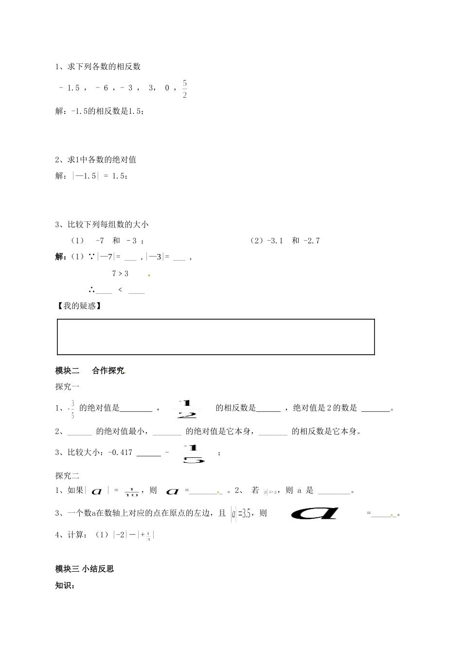 【北师大版七年级上册数学导学案】第2章 有理数及其运算2.3绝对值.doc_第2页