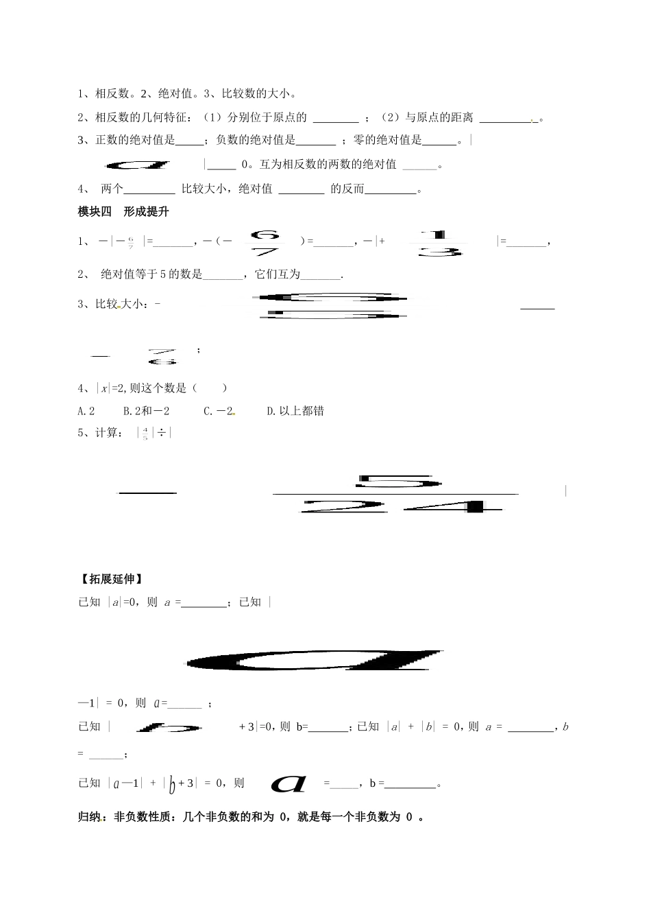 【北师大版七年级上册数学导学案】第2章 有理数及其运算2.3绝对值.doc_第3页