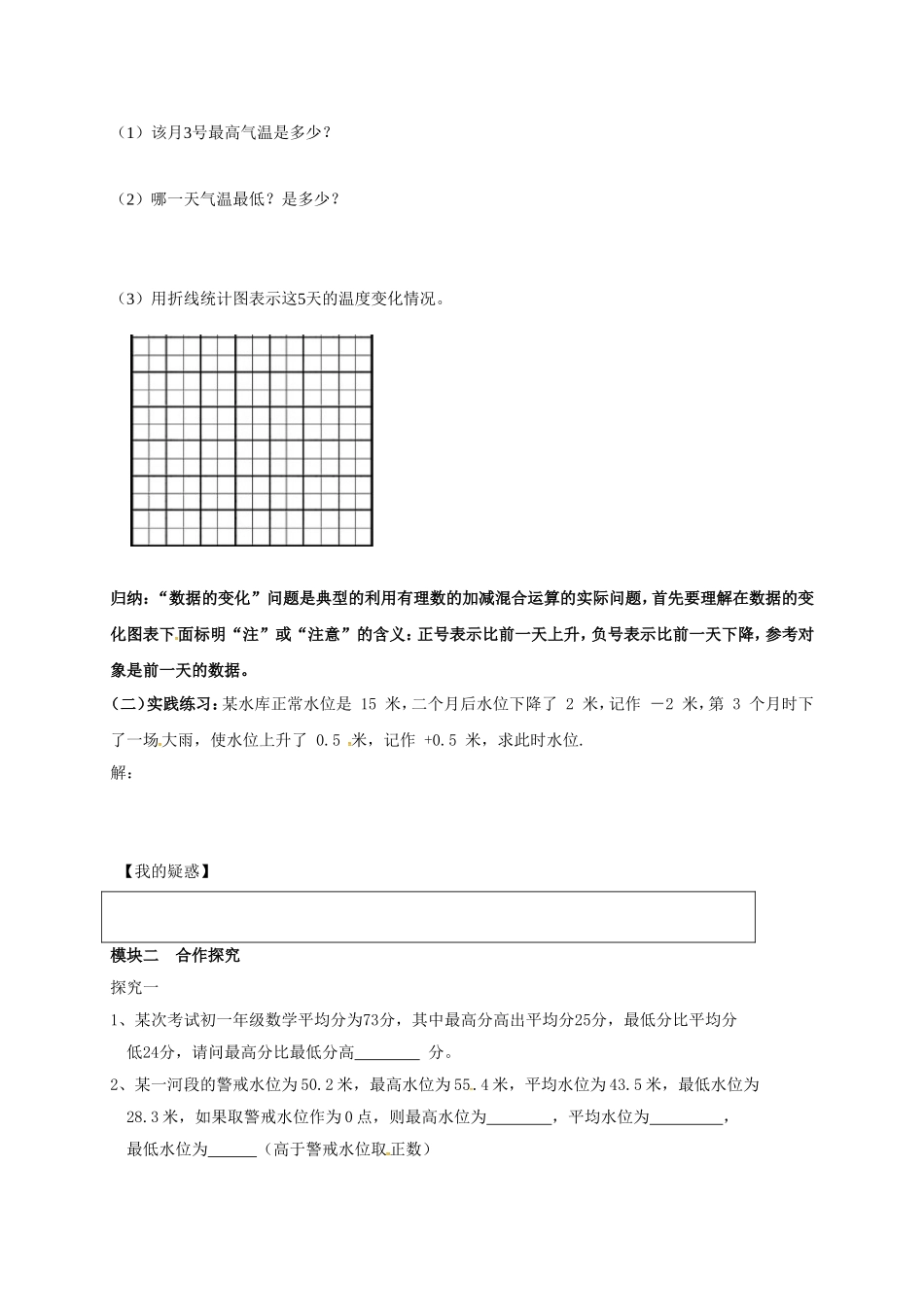 【北师大版七年级上册数学导学案】第2章 有理数及其运算2.6有理数的加减混合运算（3）.doc_第2页