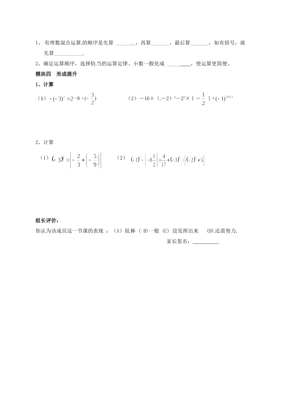 【北师大版七年级上册数学导学案】第2章 有理数及其运算2.11有理数的混合运算.doc_第3页