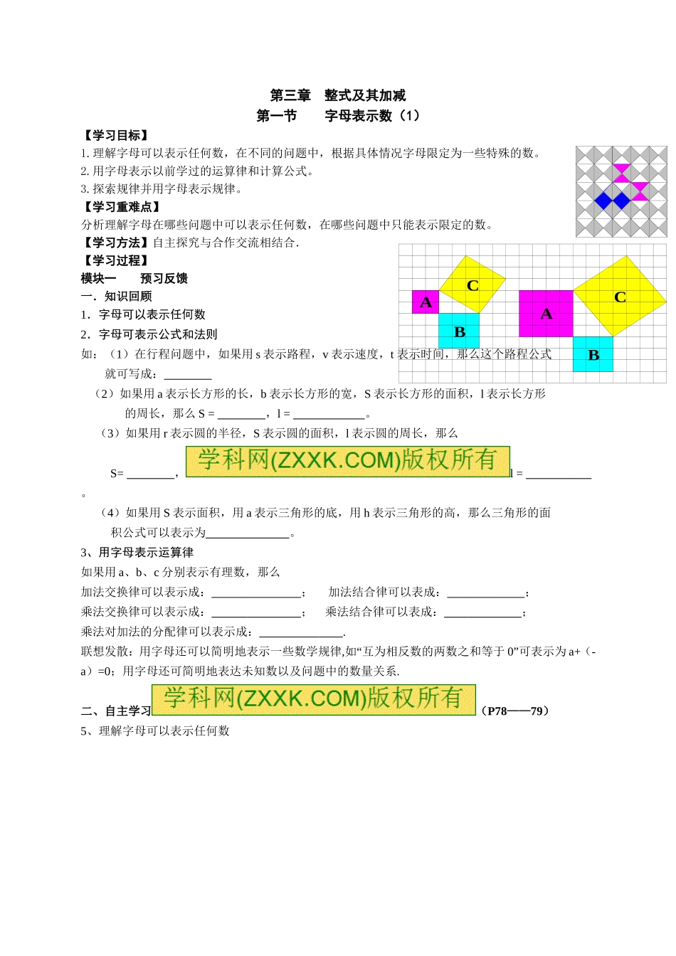 【北师大版七年级上册数学导学案】第3章 整式及其加减3.1字母表示数（1）.doc_第2页