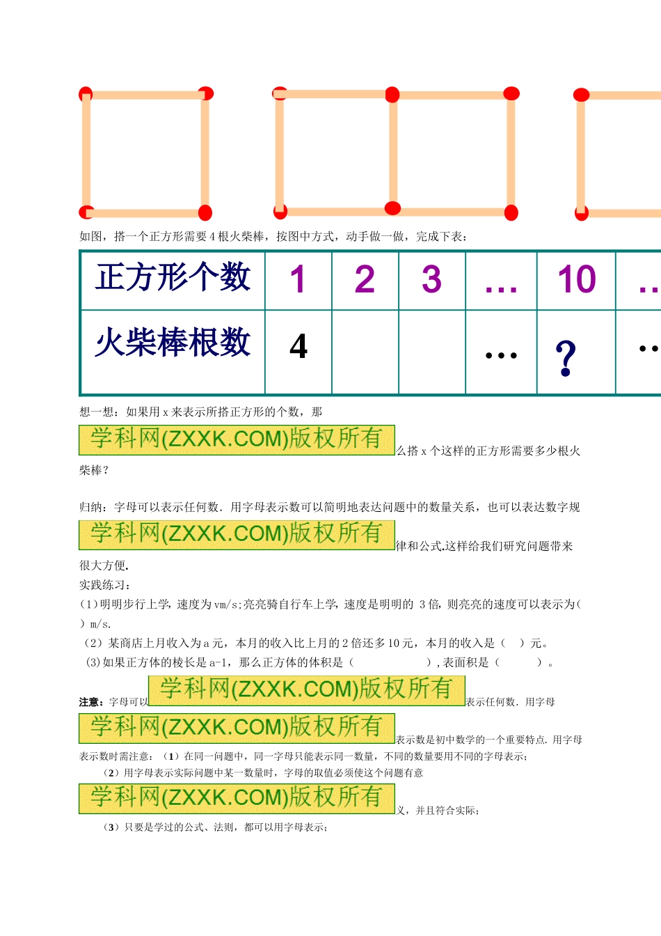 【北师大版七年级上册数学导学案】第3章 整式及其加减3.1字母表示数（1）.doc_第3页