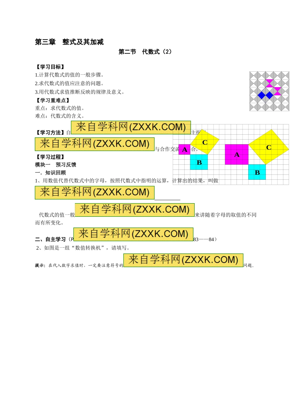 【北师大版七年级上册数学导学案】第3章 整式及其加减3.2代数式（2）.doc_第2页