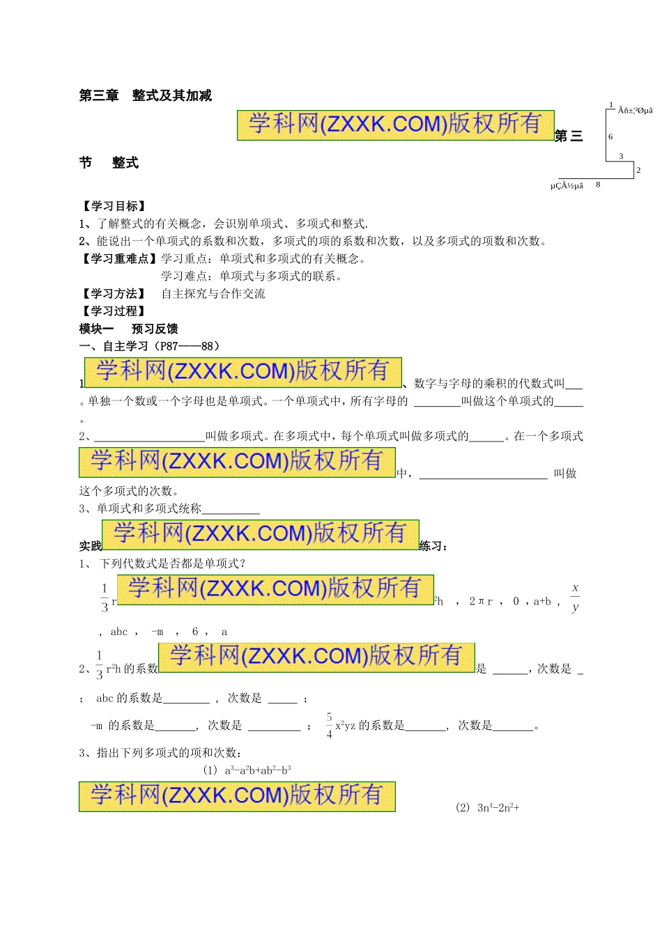 【北师大版七年级上册数学导学案】第3章 整式及其加减3.3整式.doc_第2页