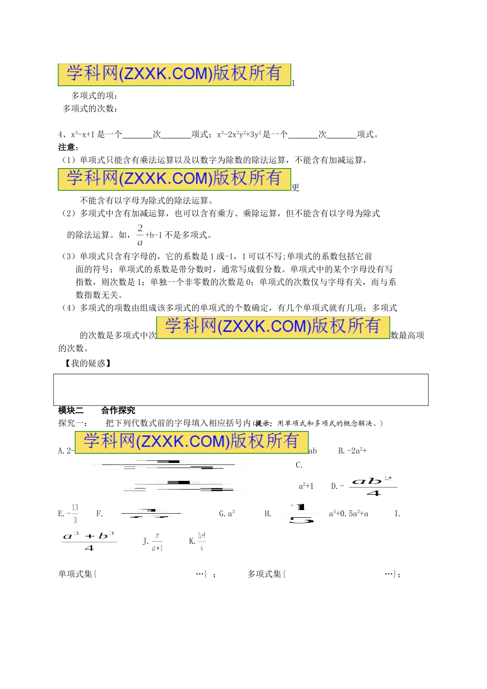 【北师大版七年级上册数学导学案】第3章 整式及其加减3.3整式.doc_第3页