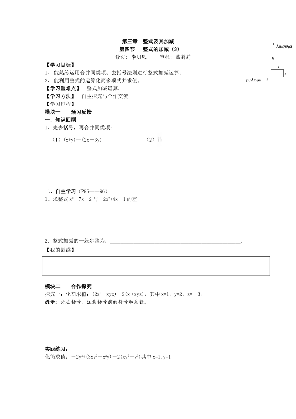 【北师大版七年级上册数学导学案】第3章 整式及其加减3.4 整式的加减（3）.doc_第2页