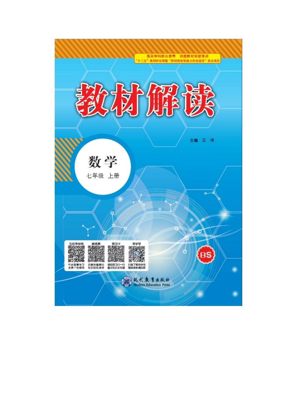 【北师大版七年级上册数学导学案】第3章 整式及其加减3.4整式的加减（1）.doc_第1页