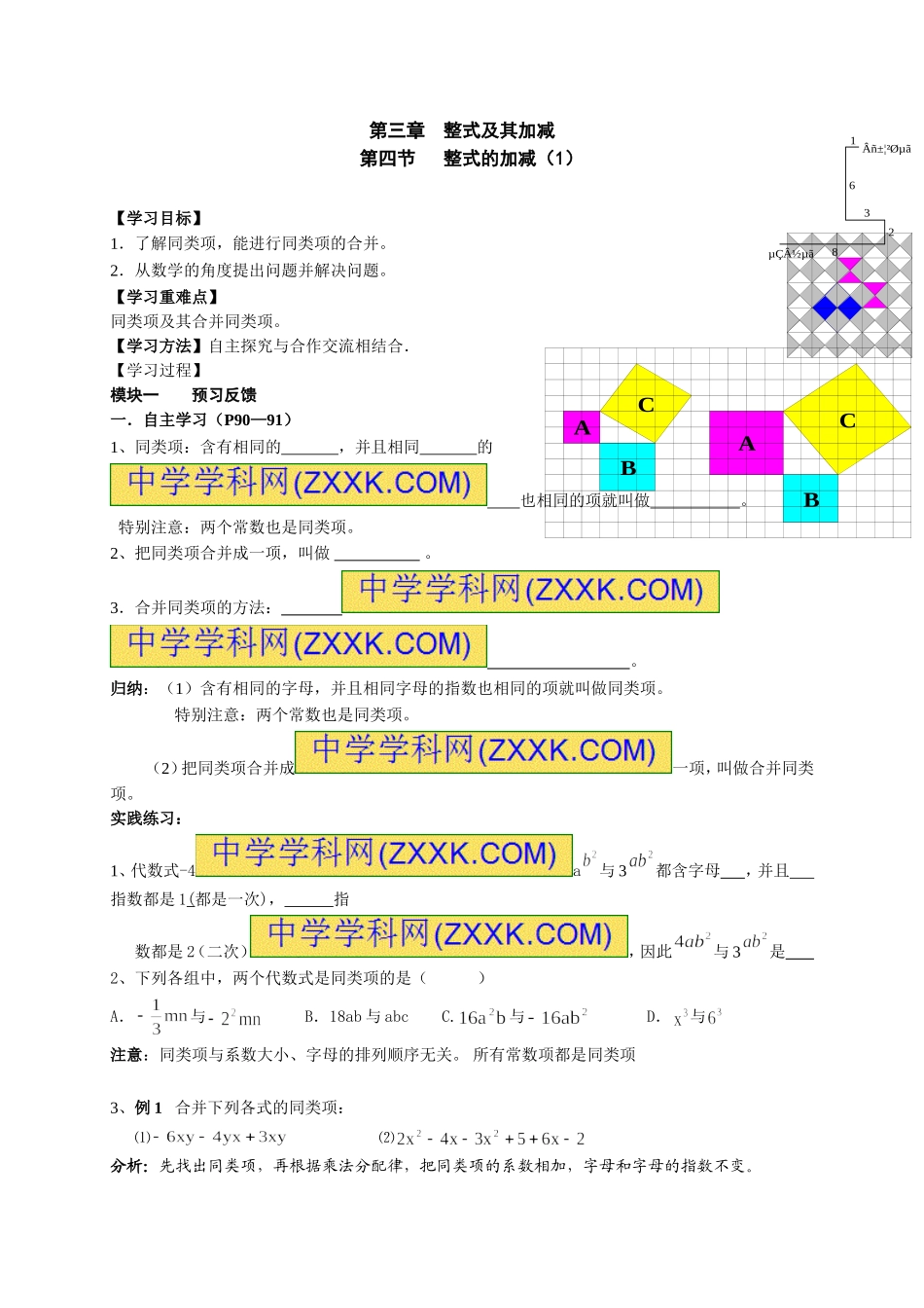 【北师大版七年级上册数学导学案】第3章 整式及其加减3.4整式的加减（1）.doc_第2页