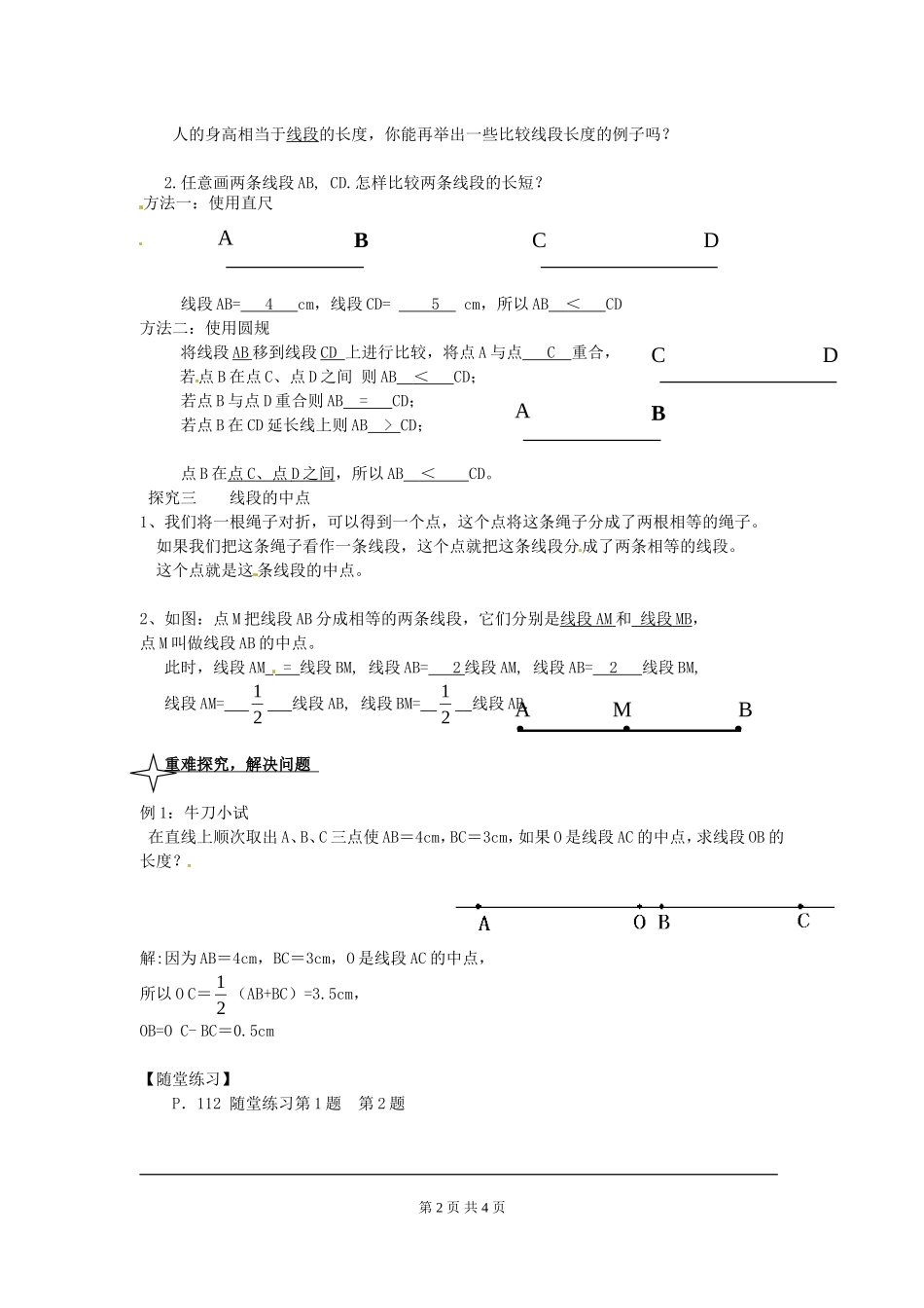 【北师大版七年级上册数学导学案】第4章 基本平面图形4.2 比较线段的长短.doc_第2页