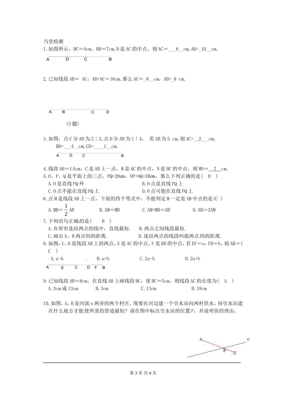 【北师大版七年级上册数学导学案】第4章 基本平面图形4.2 比较线段的长短.doc_第3页
