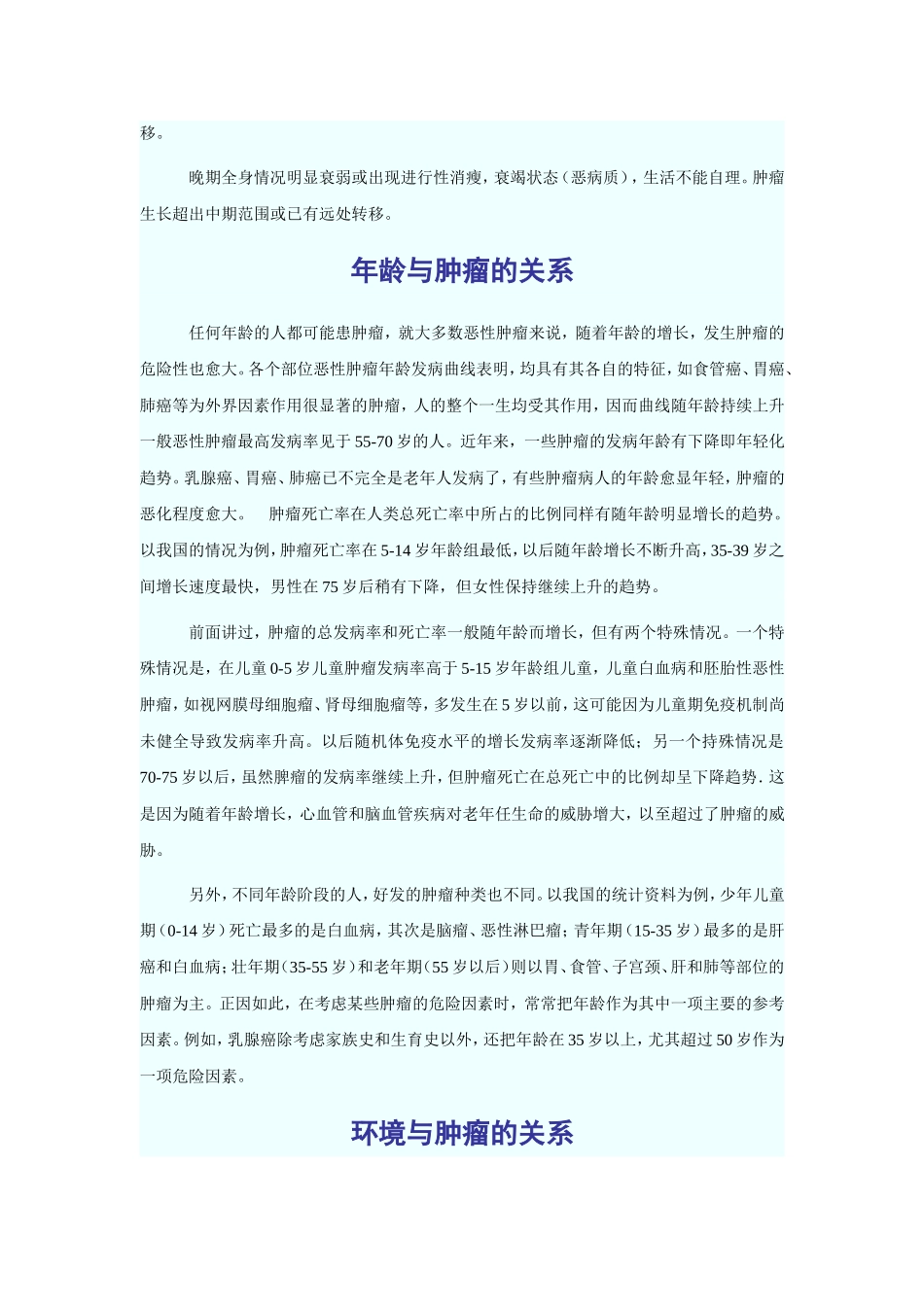 2025年医学资料：第四十七章  抗恶性肿瘤药物.doc_第2页