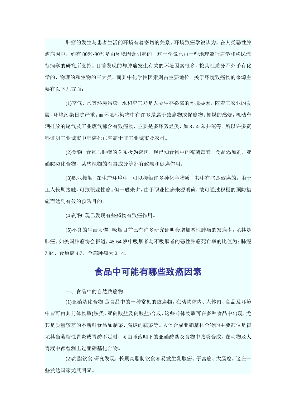 2025年医学资料：第四十七章  抗恶性肿瘤药物.doc_第3页