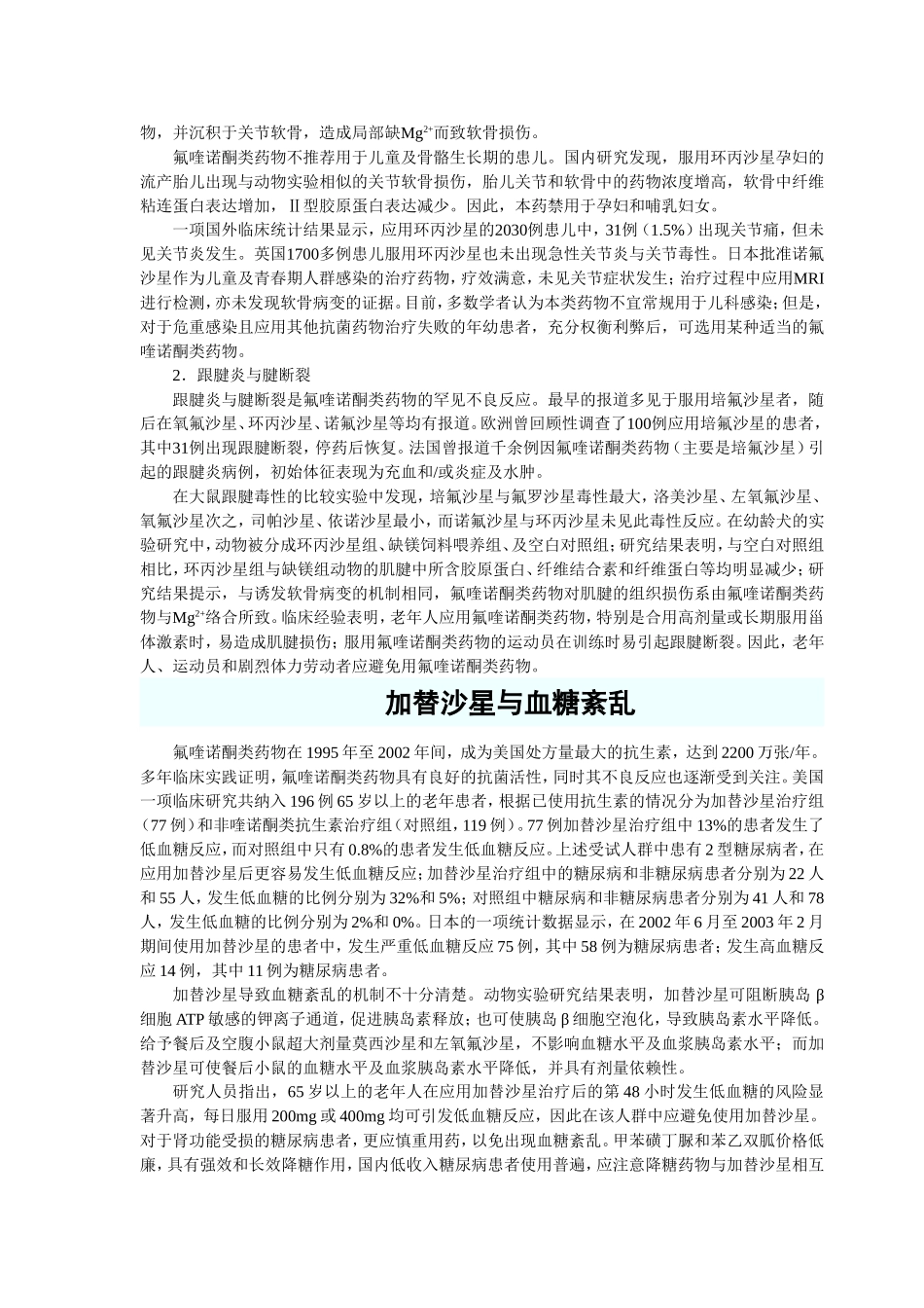 2025年医学资料：第四十三章  人工合成抗菌药.doc_第2页