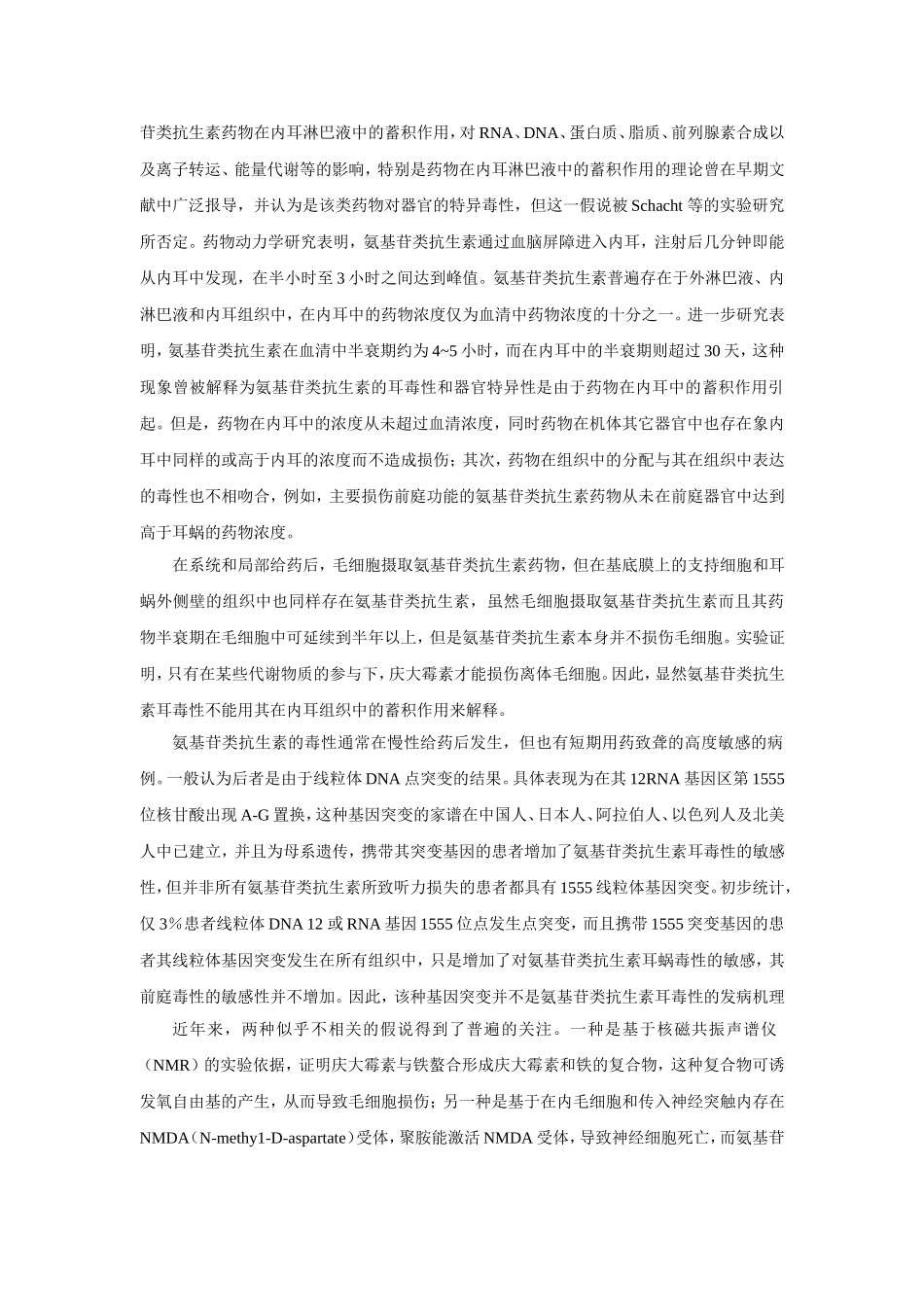 2025年医学资料：第四十一章  氨基苷类抗生素.doc_第2页