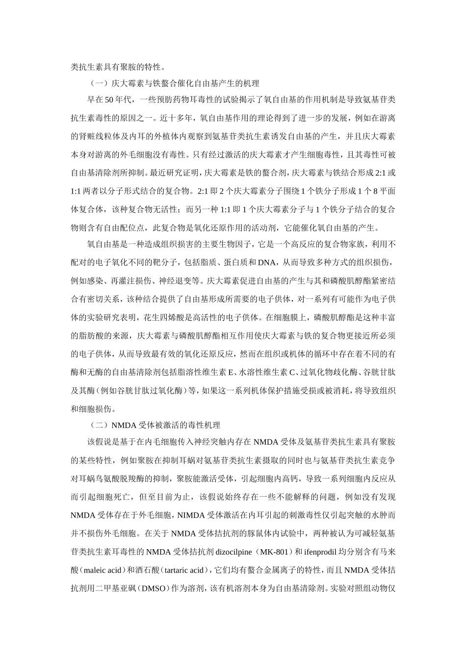 2025年医学资料：第四十一章  氨基苷类抗生素.doc_第3页