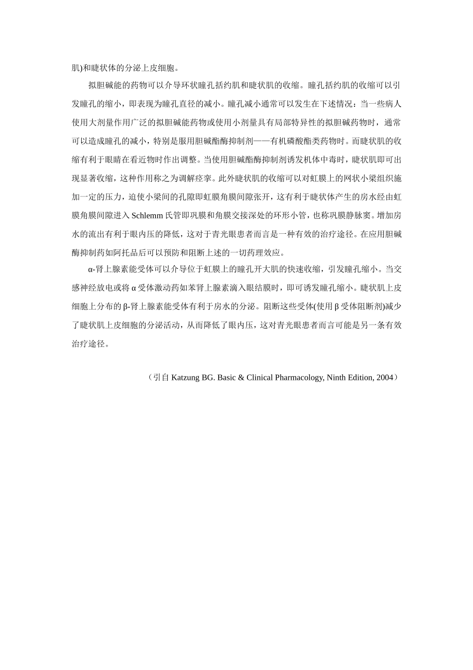 2025年医学资料：第五章  传出神经系统药理概论.doc_第2页