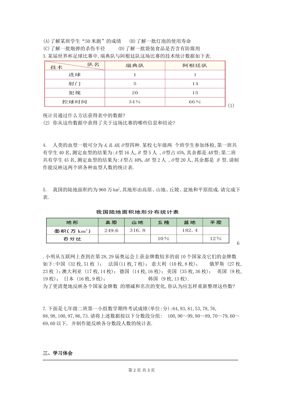 【北师大版七年级上册数学导学案】第6章 数据的收集与整理6.1   数据的收集.doc_第2页